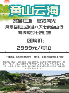 黄山云海海报