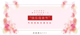 护肤母亲节粉红色简约淘宝banner