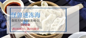 海鲜包装类蓝色简约淘宝banner