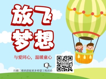 图怪兽 海报设计 希望工程图片