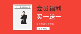 红色双12高端服饰粉丝活动促销公众号封面