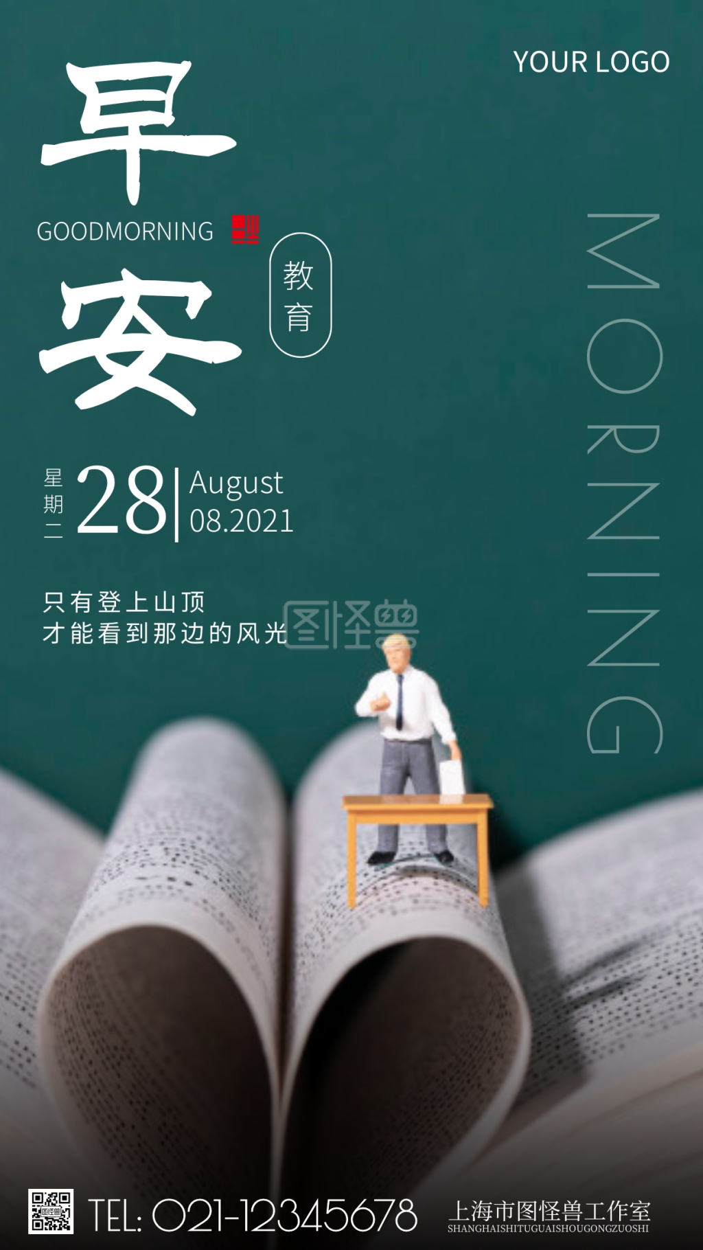 海报》在线图片设计制作,点击"编辑"按钮,可对《教育主题的早安粉色