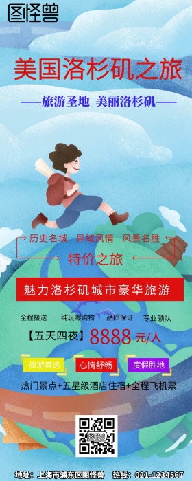 美国洛杉矶旅游海报模板营销长图