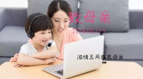 浓情五月感恩母亲节公众号封面