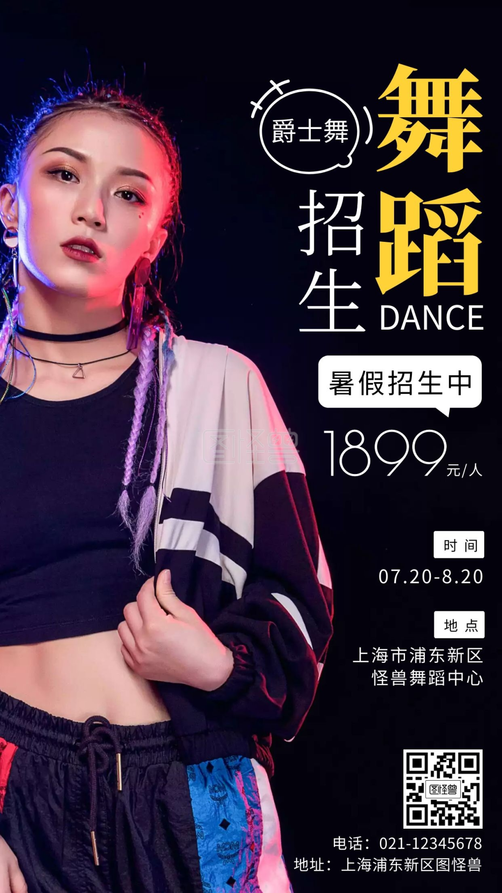 爵士舞蹈优惠折扣活动手机海报