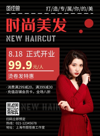 潮流美发开业黑色创意人物宣传海报