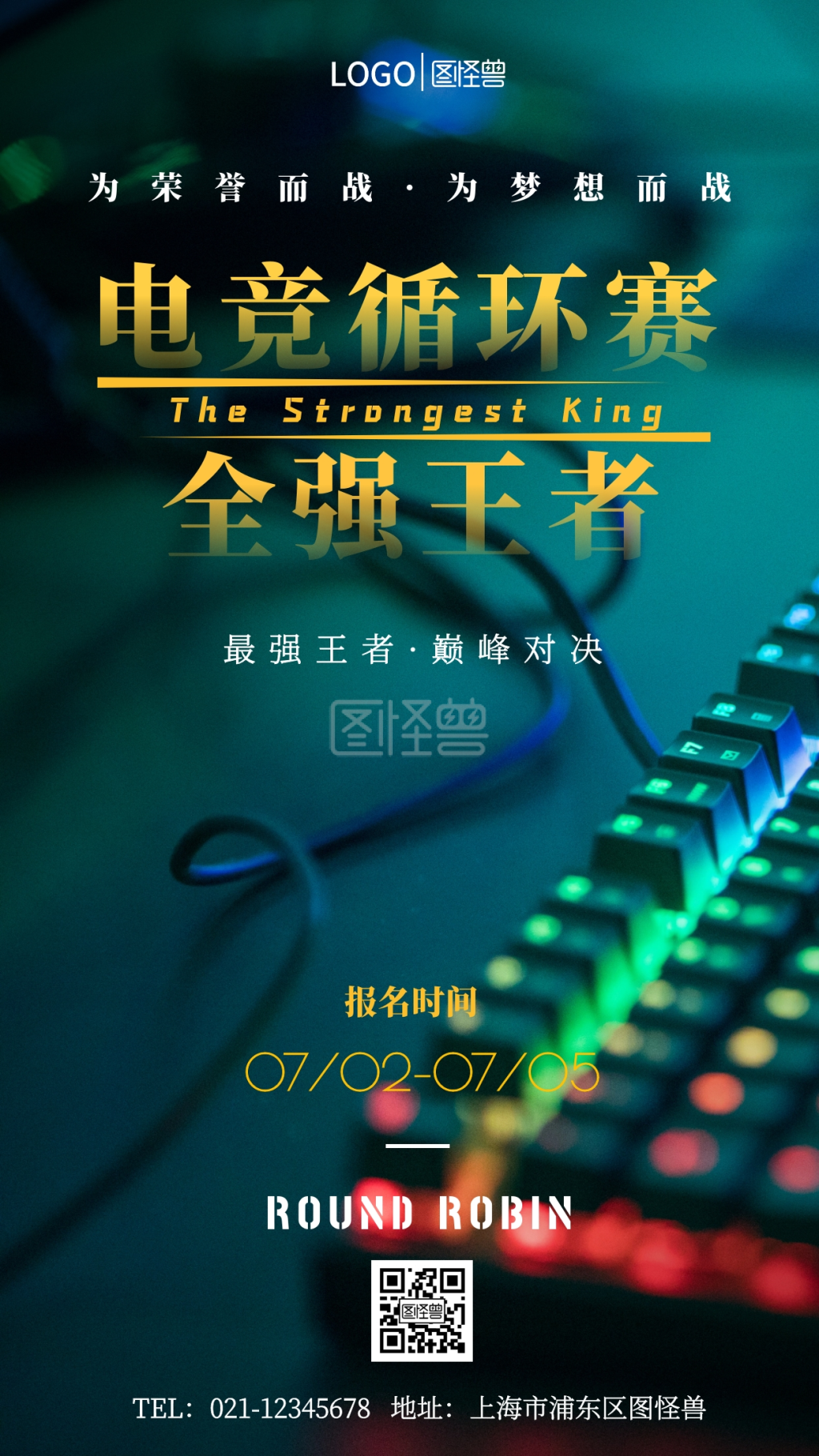 循环赛电竞海报摄影图海报