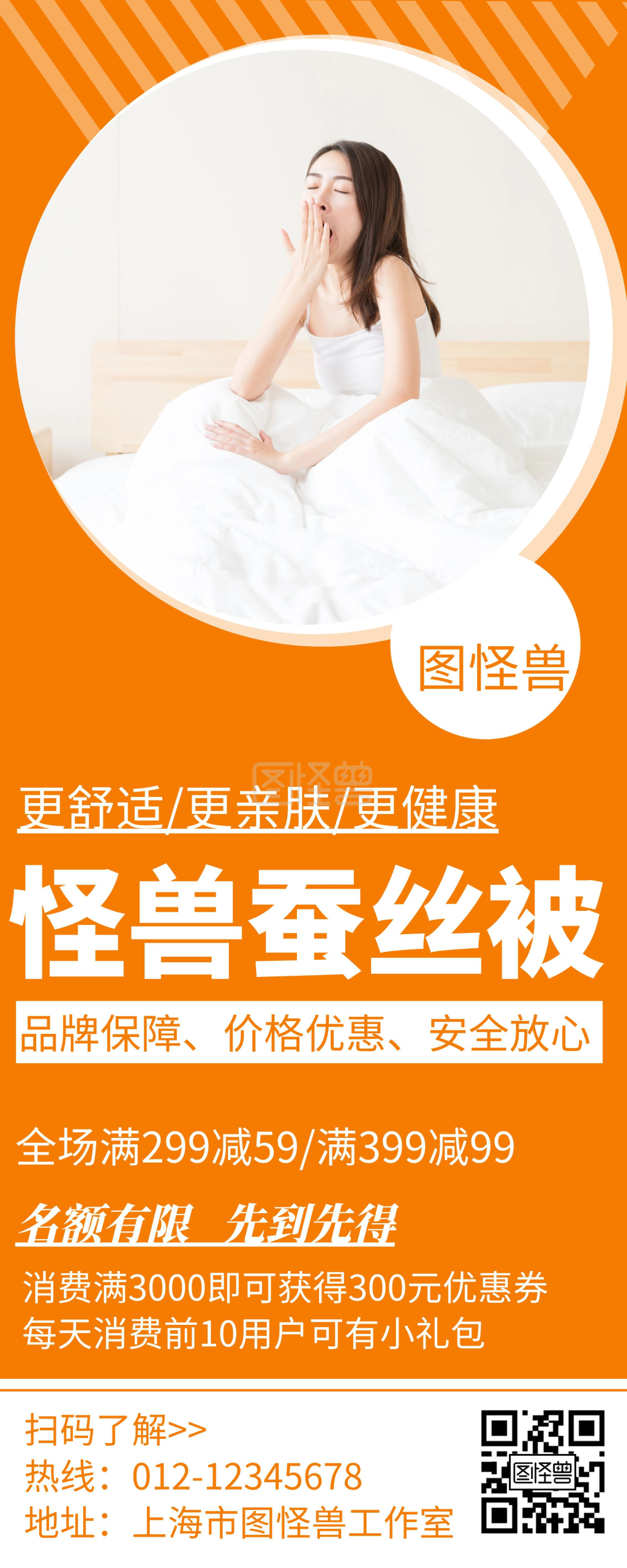 怪兽蚕丝被简约线框黄色宣传易拉宝