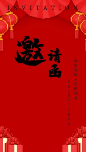 红色简约展会邀请函模板