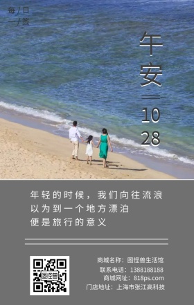 午安十月海边白楼日签