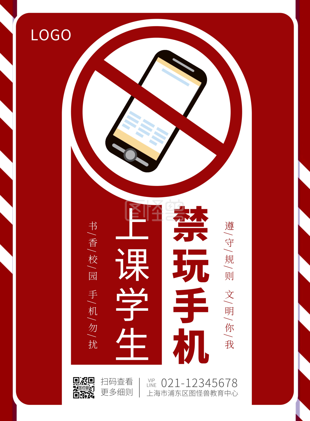 红色简约禁止上课学生玩手机竖版海报