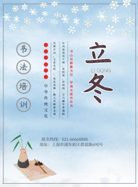 古风水墨书法培训宣传海报模板