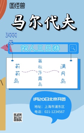马尔代夫海滩假期蓝色清新手机营销海报