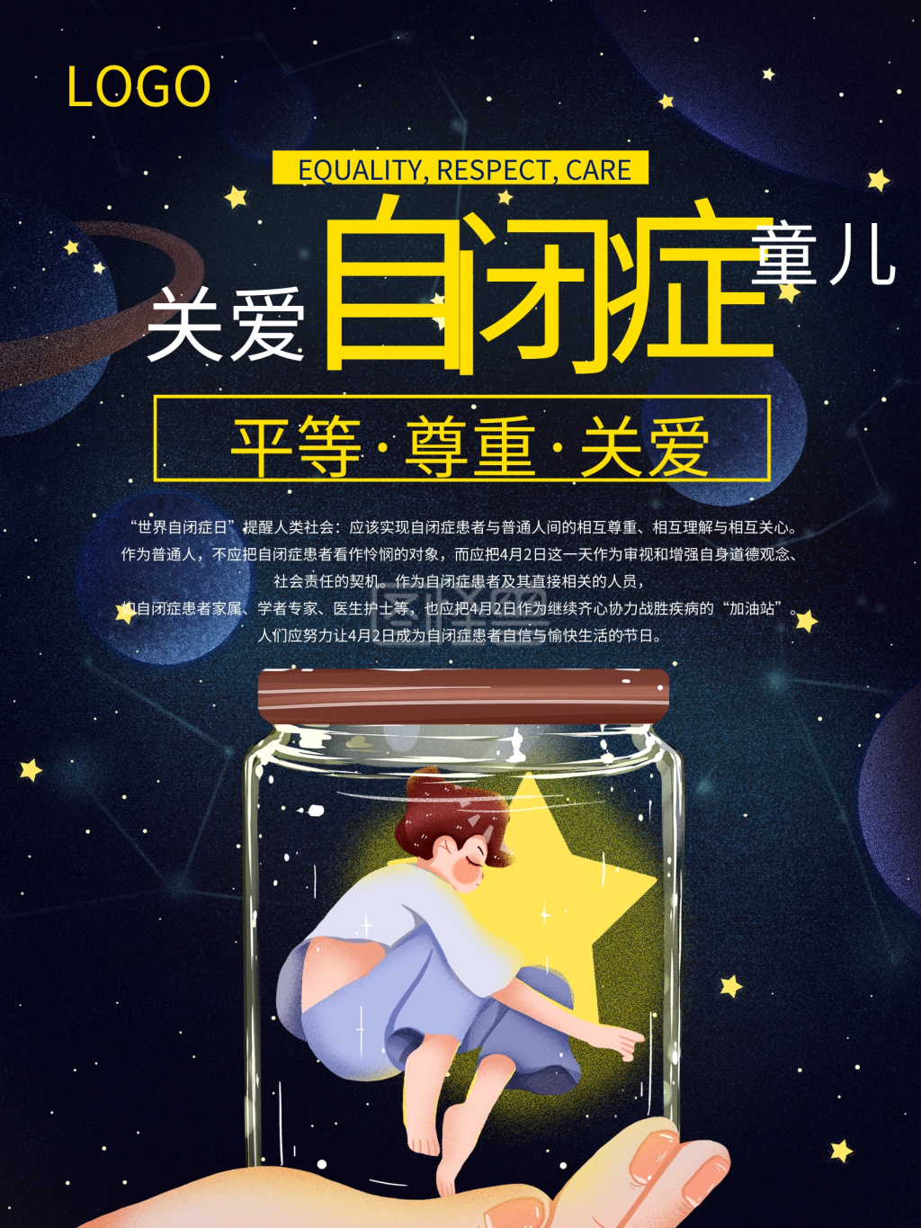 关注关爱自闭症儿童关注日海报