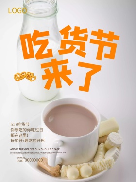 517吃货节来美食促销海报