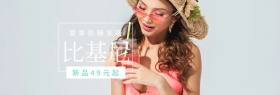 泳装比基尼夏季新品banner图片