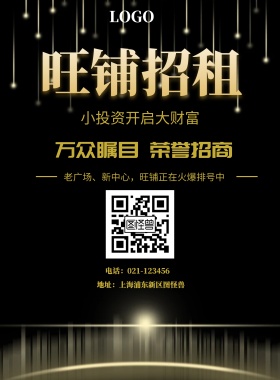  旺铺招租 小投资开启大财富 万众瞩目 荣誉招商 地址：上海浦东新区图怪兽 电话：021-123456 老广场、新中心，旺铺正在火爆排号中 旺铺招商黑金风