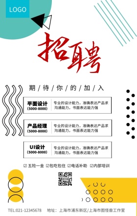 简约悬赏令企业春季招聘海报