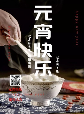 2019元宵节节日祝福海报