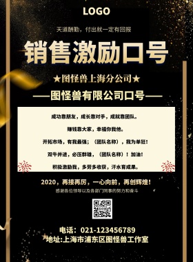 2019年销售激励口号海报
