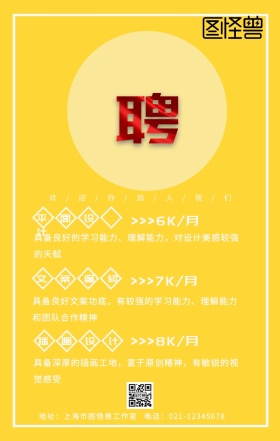 黑色酷炫春招聘招贤纳士校园招聘海报