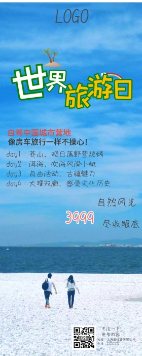 一起去旅游云南营销长图