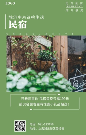 民宿  无与伦比 非凡感受 旅行中向往的生活 HOMESTAY 食当地美食，居当地木屋 地址：上海浦东新区图怪兽 电话：021-123456 开春惊喜价-民宿每晚只需199元 前50名顾客更有惊喜小礼品相送！ 民宿宣传简约手机海报
