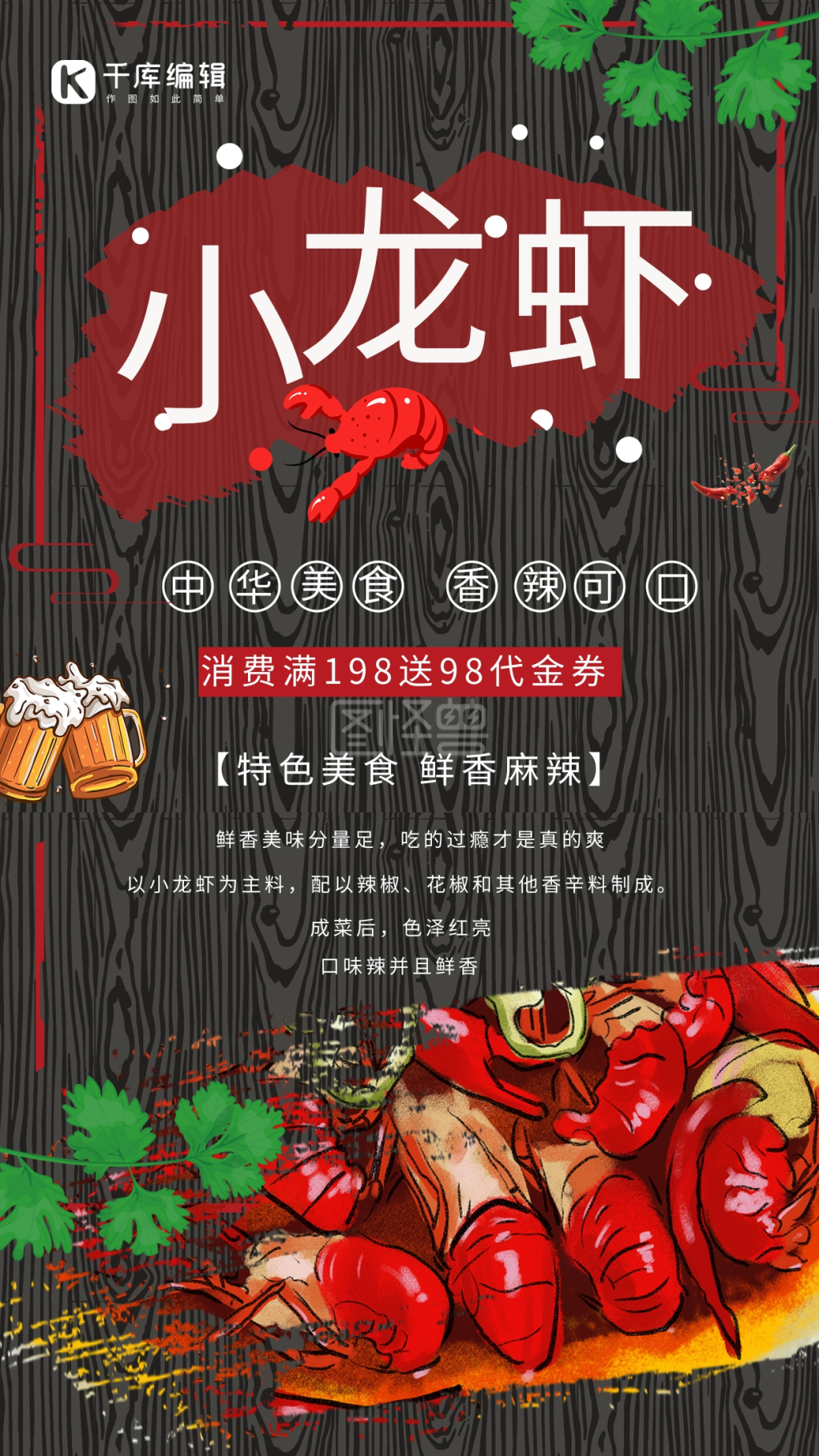 创意时尚小龙虾美食海报