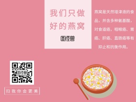 粉色摄影燕窝美食促销公众号配图