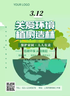 2019植树节绿色熊猫小可爱