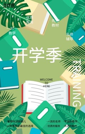 暑假培训招生卡通简约书本手机海报模板