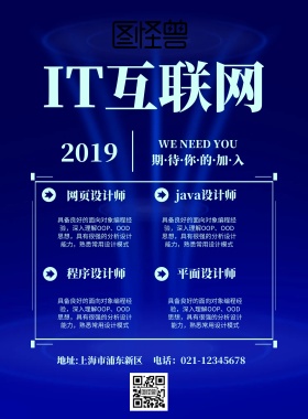 IT互联网蓝色宣传海报