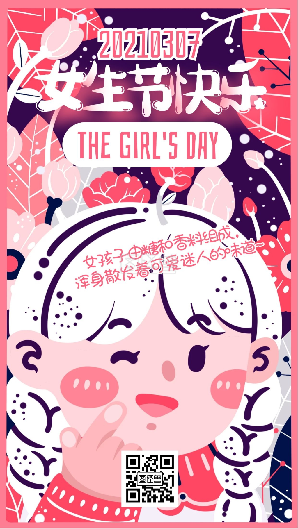 女生节可爱创意大字宣言手机海报
