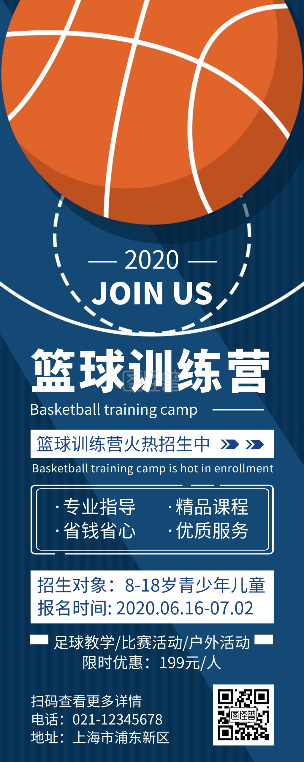 简约大气创意篮球招生宣传易拉宝