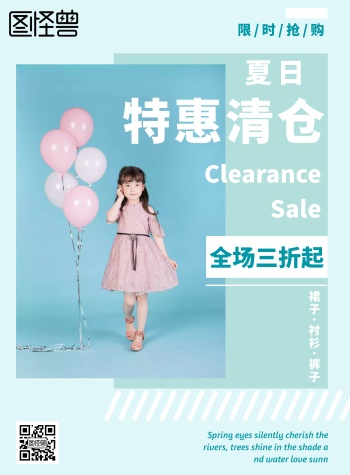 夏季童装简约蓝绿色清仓宣传海报