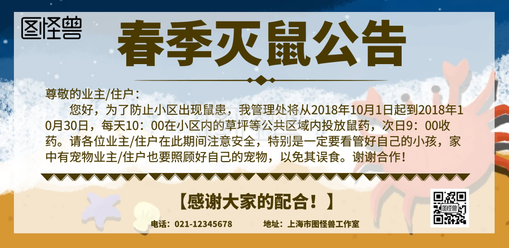 黄色简约春季灭鼠公告宣传海报