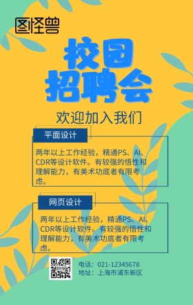 春招校园招聘简约招聘海报