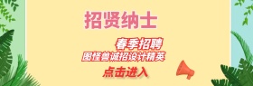 招聘banner 绿色宣传促销官网