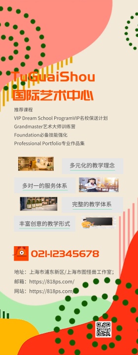 艺术中心简约宣传教学体系培训招生易拉宝