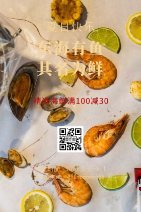 夏日快乐海鲜活动公众号配图