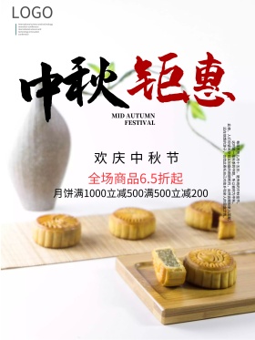中秋节礼盒活动海报中秋节海报