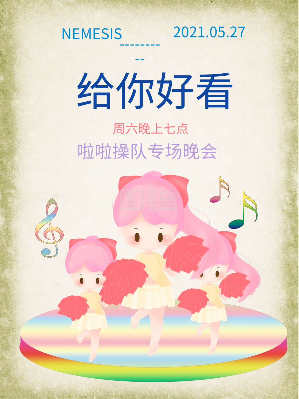 啦啦操宣传海报