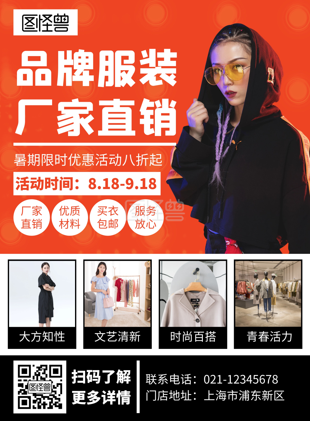 服装工厂直销边框橘色简约促销海报