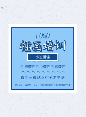 插画培训小班授课海报模板
