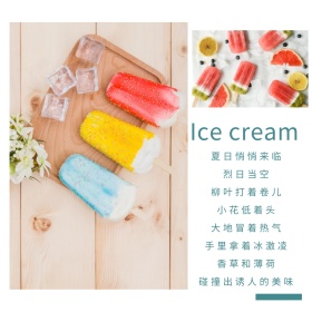 青色摄影美食冰激凌公众号正方形配图