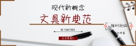 文具 咖啡色 白色 简约 