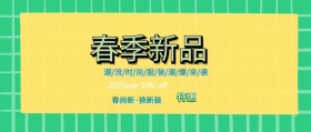 小清新几何组合简约春日上新公众号封面