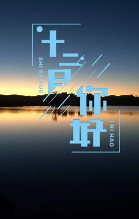 12月