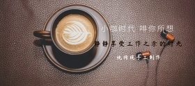 咖啡品质狂欢节咖啡色简约淘宝banner