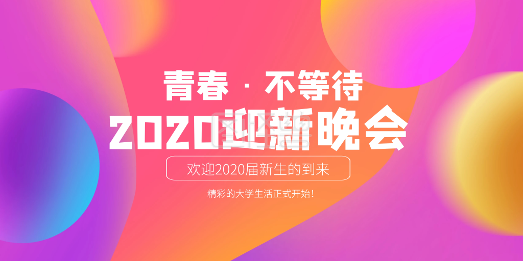 蓝色开学季迎新晚会横版海报